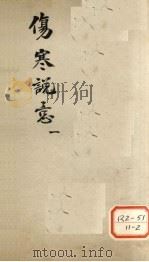 伤寒说意  1（ PDF版）