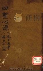 四圣心源 二本十卷 下 八种共十六本 PDF电子版封面