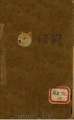徐灵胎医学全书前集（ PDF版）