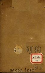 兰台轨范 卷6 PDF电子版封面