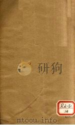 张氏医通 卷3 PDF电子版封面