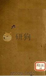 张氏医通 卷6 PDF电子版封面