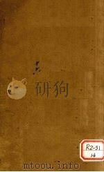 张氏医通 卷16 PDF电子版封面