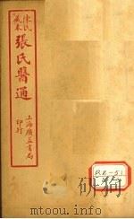 伤寒大成（ PDF版）