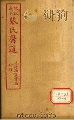 本经逢原（ PDF版）