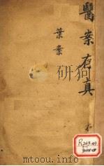 叶氏医案存真  上（ PDF版）
