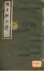 伤寒杂病论  卷8（ PDF版）