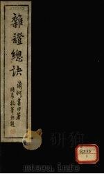 杂症总决  上（ PDF版）
