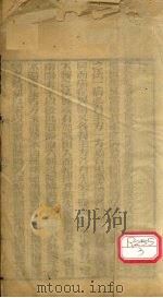 卷1 通治方 PDF电子版封面