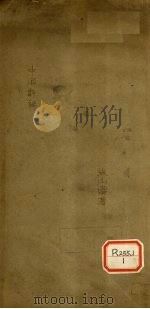 重订中风讲论（ PDF版）