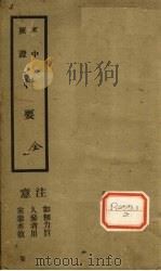 卒中辑要（ PDF版）