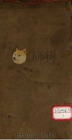 肾囊医诀 卷1 PDF电子版封面
