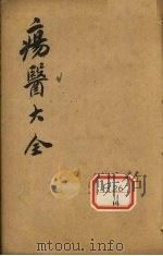 伤医大全  卷32（ PDF版）