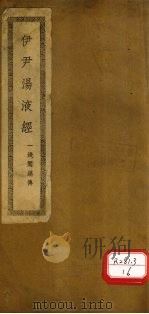 伊尹汤液经（ PDF版）