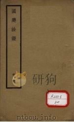 国医诠证  卷2（ PDF版）