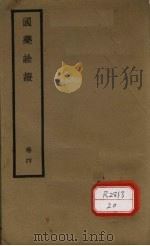国医诠证  卷4（ PDF版）
