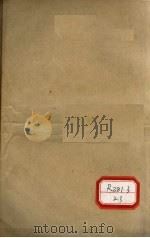 本草品汇精要 卷6-13 1936 PDF电子版封面 (明)刘文泰,(清)王道纯