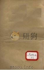 本草品汇精要  卷33-42   1936  PDF电子版封面    （明）刘文泰，（清）王道纯 
