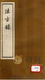 法古录  木部（ PDF版）