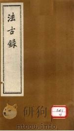 法古录  果部（ PDF版）