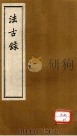 法古录  土部（ PDF版）
