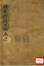 经史证类大观本草  卷1（ PDF版）