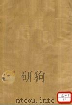 经史证类大观本草 卷第14 PDF电子版封面