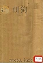 经史证类大观本草 卷29 PDF电子版封面