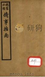 修事指南  2（ PDF版）