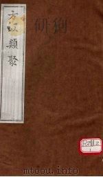 方以类聚  3（ PDF版）