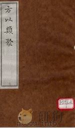 方以类聚  7（ PDF版）