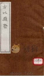方以类聚  9（ PDF版）