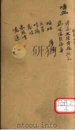万方新编  丙集  卷3（ PDF版）