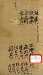 万方新编 丁集 卷4 PDF电子版封面