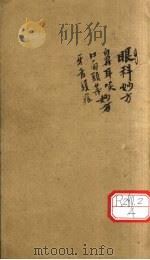 万方新编 辛集 卷8 PDF电子版封面