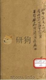 万方新编 壬集 卷9 PDF电子版封面