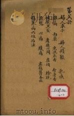千金翼方  卷第5（ PDF版）