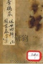 近世内科国药处方集  下（1936 PDF版）