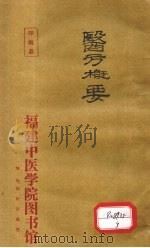 医方概要  1（ PDF版）