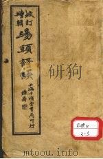 汤头歌诀（ PDF版）