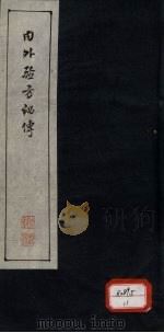 内外验方秘传（ PDF版）