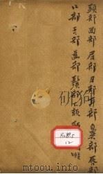 足本大字验方新编 卷1 PDF电子版封面