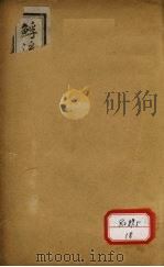 溪单方选集  卷下（ PDF版）