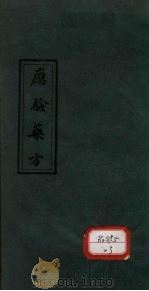 应验药方（ PDF版）