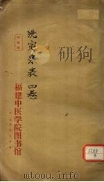洗冤录表（ PDF版）