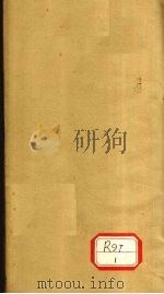 新增西药略释 卷4 PDF电子版封面