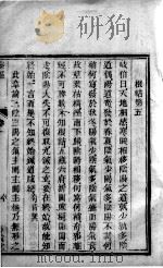 灵枢 卷1 PDF电子版封面