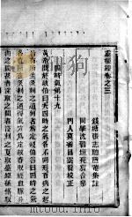 灵枢经  卷3（ PDF版）