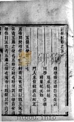 灵枢经  卷5（ PDF版）