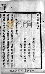 灵枢经 卷6 PDF电子版封面